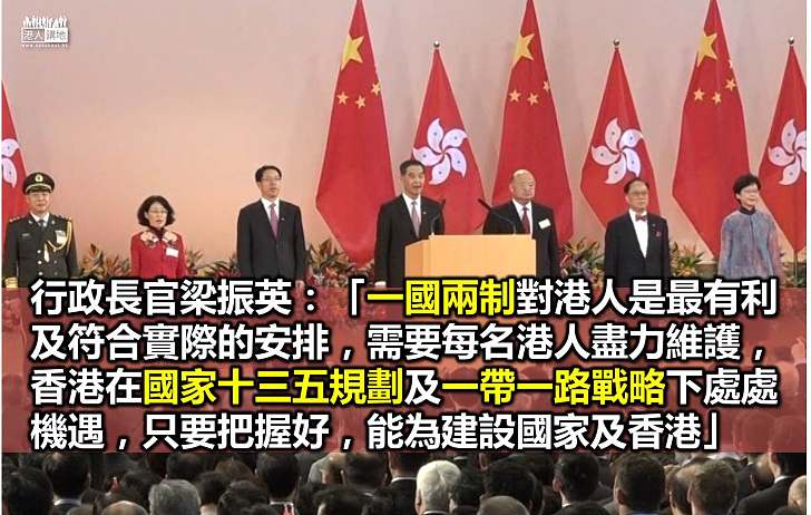 67周年國慶 行政長官等共2,500人出席升旗儀式