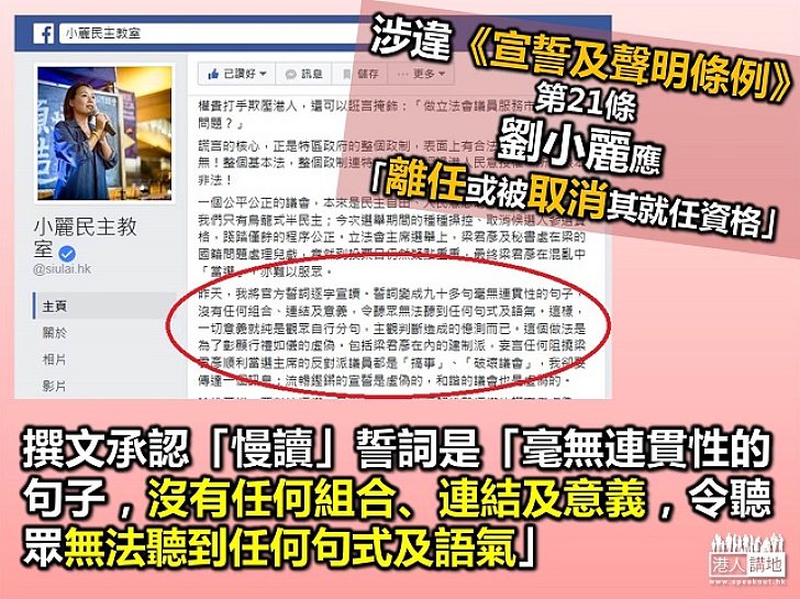劉小麗疑承認拒宣誓 能否依法取締議席惹爭議