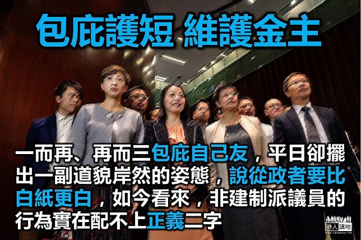 香港人已不能期望非建制派公道處事