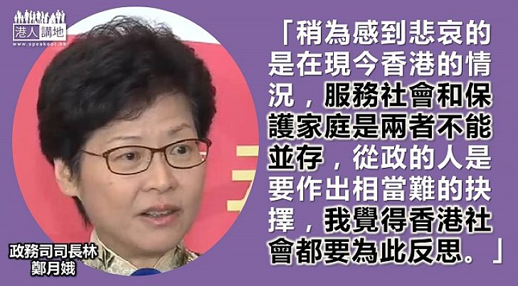 林鄭月娥：服務社會和保護家庭兩者不能並存