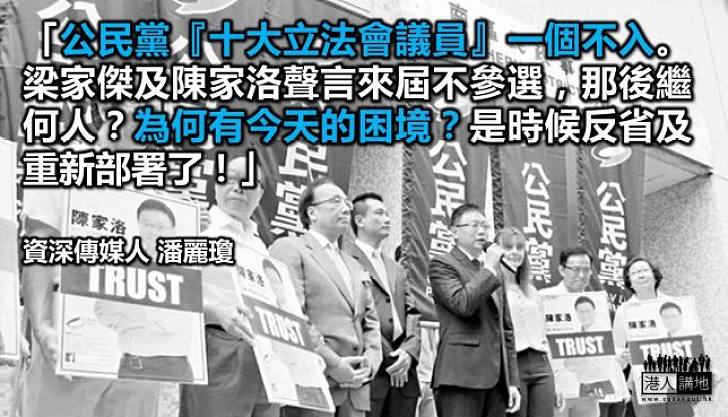 公民黨議員十大不入 傳媒人呼籲檢討