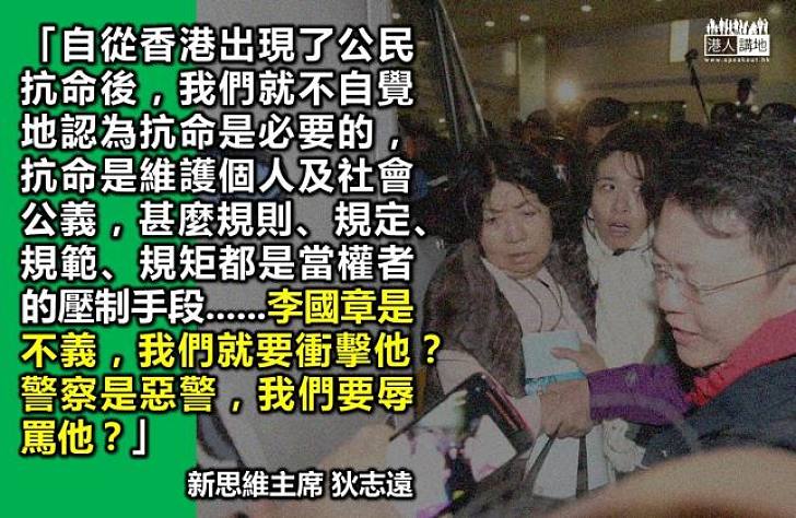 新思維主席狄志遠：公民抗命是必須？