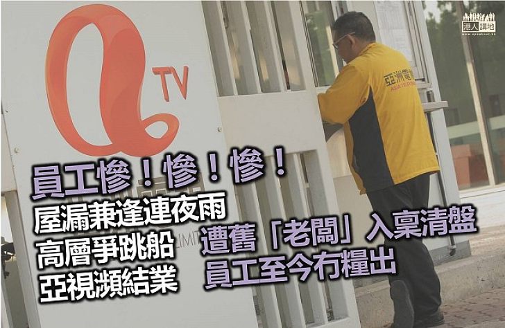 亞視瀕結業 王征入稟「清盤」