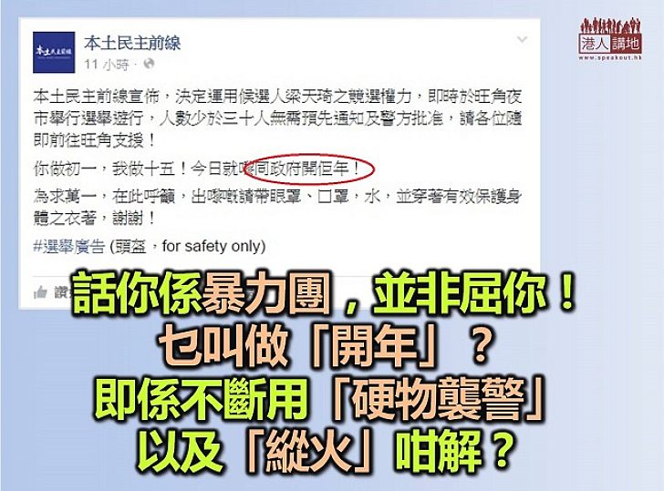 點解「本土民主前線」係暴力團？