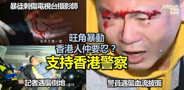 毋須多言 支持香港警察