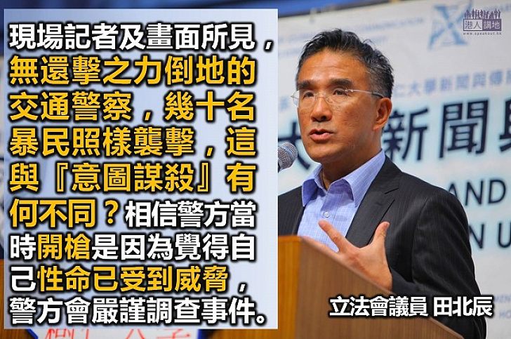 田北辰：旺角暴徒「意圖謀殺」