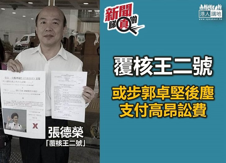又一「覆核王」誕生?