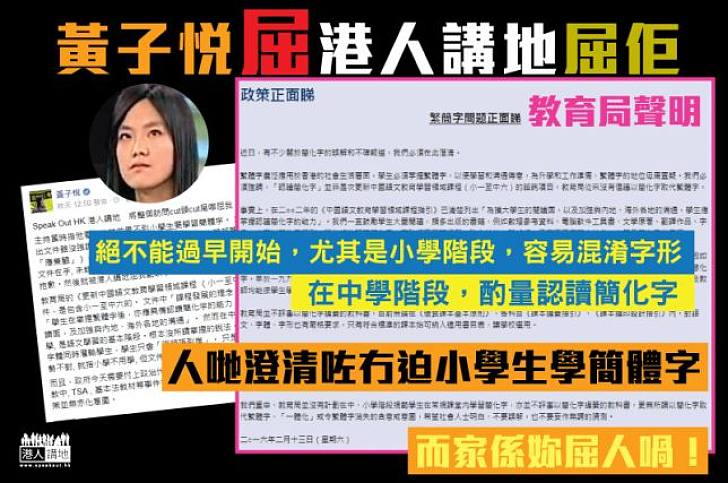 學民思潮黃子悅謬誤連連 聲稱被「屈」實情是「死不認錯」