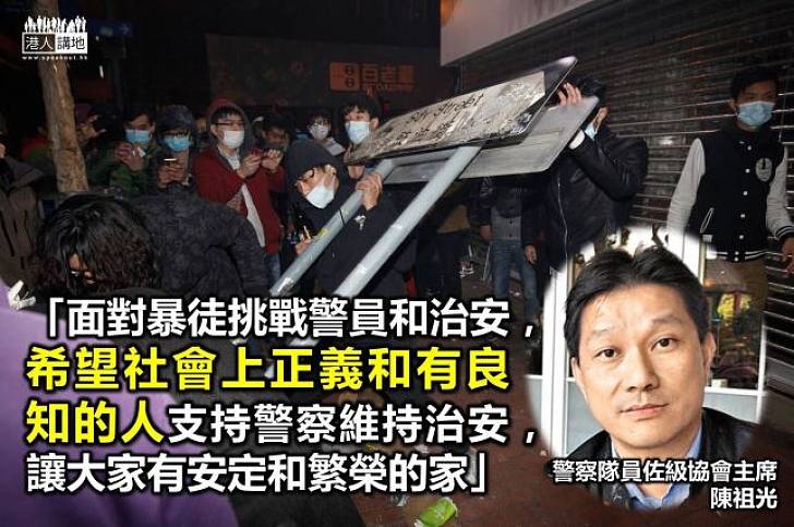 警察工會陳祖光：面對暴徒 望有良知市民支持