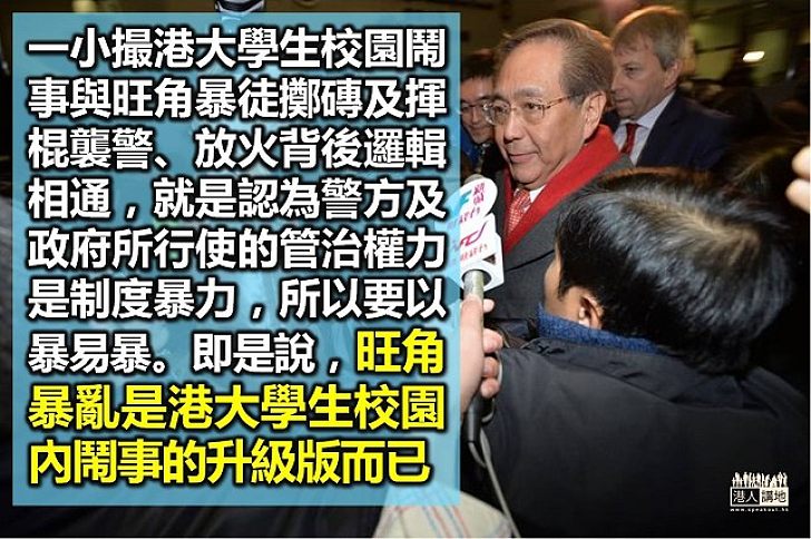 李國章強硬作風的思考:暴民統治與互聯網世代