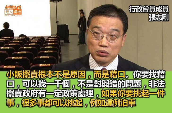 行會成員張志剛：小販擺賣爭議只是藉口