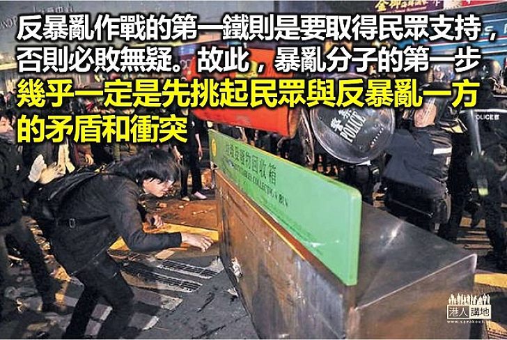 反暴亂作戰理論對香港管治的警示與教訓 