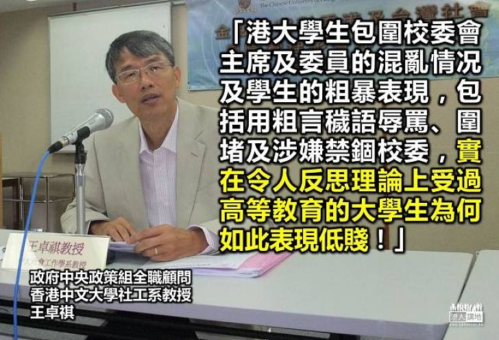 王卓祺：港大圍堵校委 個別學生表現低賤