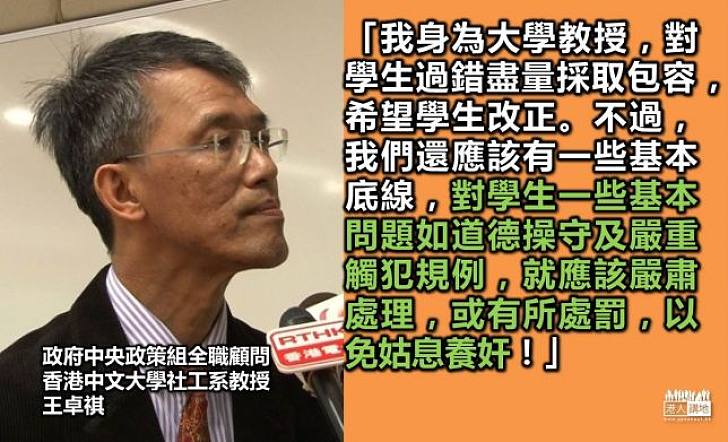 王卓祺：學生如有違基本道德 必須嚴肅處理
