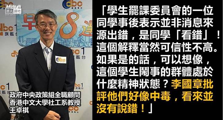 王卓祺：說學生猶如中毒並沒有錯