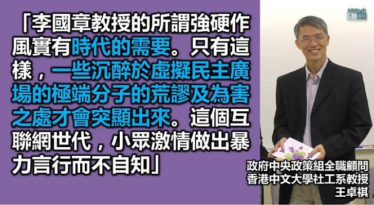 王卓祺：李國章強硬作風有需要