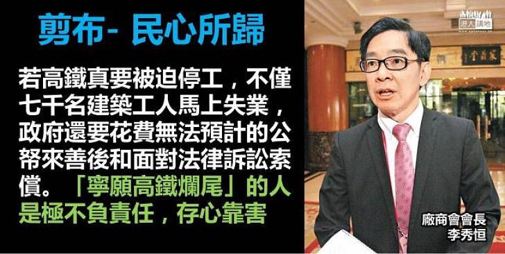 李秀恒:寧願高鐵爛尾者不負責任