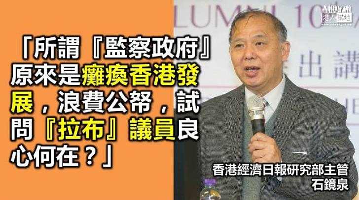 石鏡泉：「拉布」並非監察政府