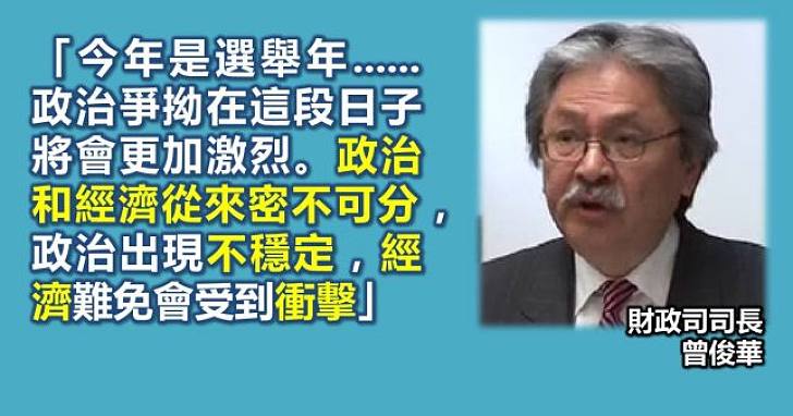 曾俊華：政治不穩 經濟受衝擊