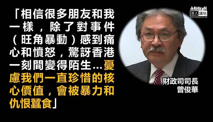 曾俊華：暴力和仇恨蠶食香港？