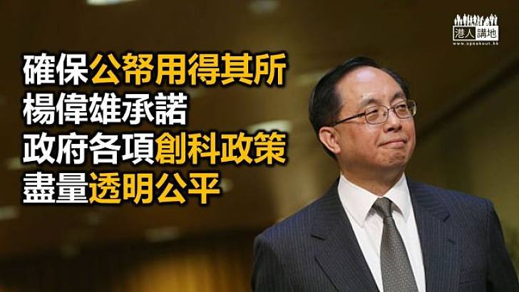 楊偉雄:「拉布」需時解決 創科施政盡量透明