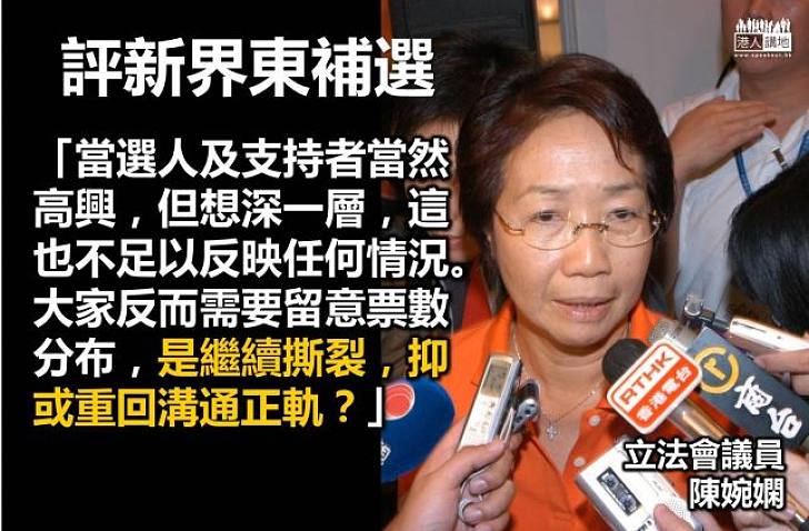 陳婉嫻：香港還是應重回溝通正軌