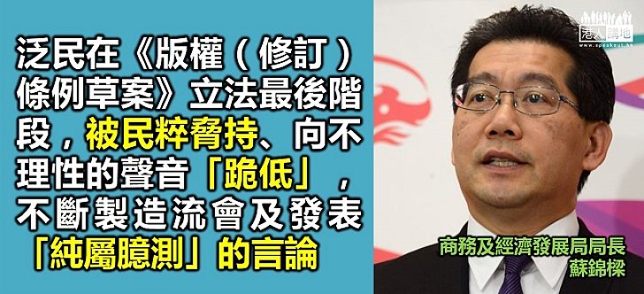 蘇錦樑:泛民被民粹脅持 向不理性下跪