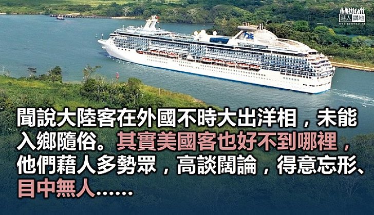 遊輪上的眾生相