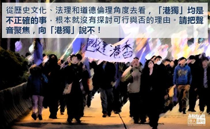 一句到尾:港獨不正確