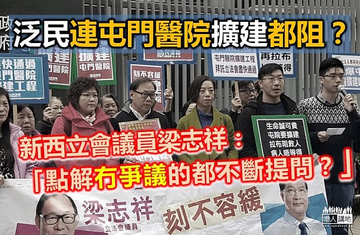 立法會議員梁志祥：為何沒爭議的議程仍繼續「拉布」？