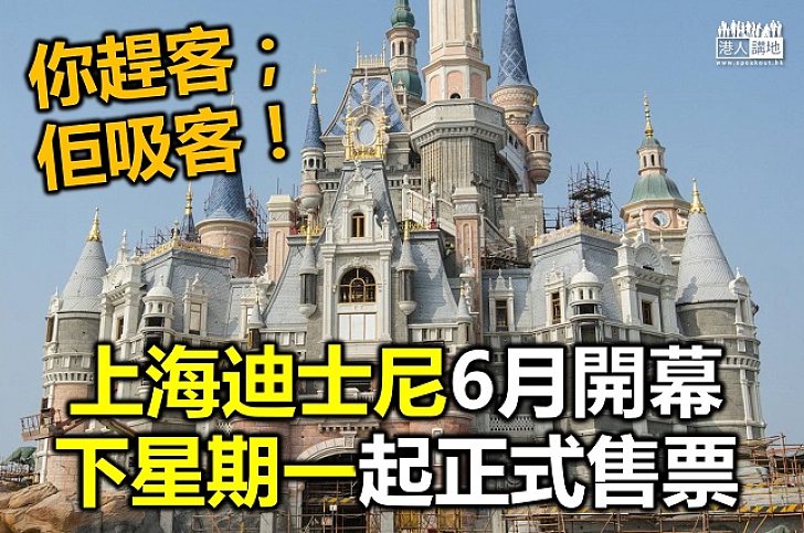 上海迪士尼下星期一開始售票