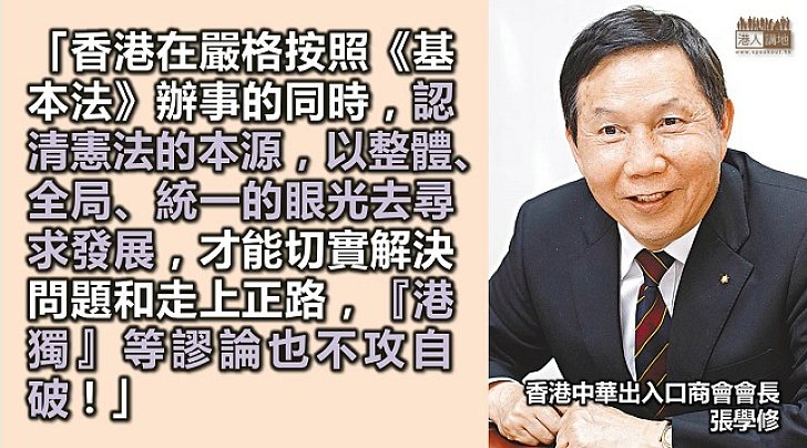 張學修：認清憲法才可解決問題