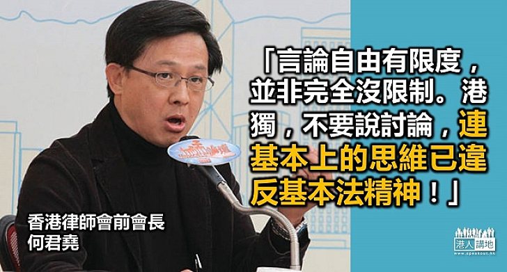 何君堯：言論自由也有限度
