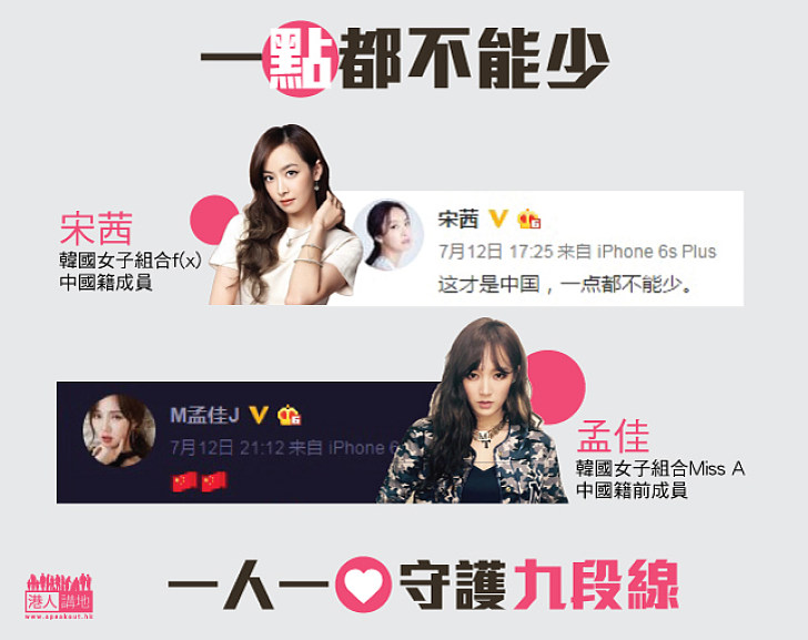韓國女子組合中國籍成員表態「撐」南海九段線主張