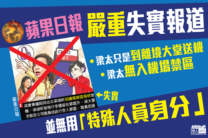 特首發聲明澄清：太太當晚根本沒有入機場禁區 更加沒有所謂「施壓」