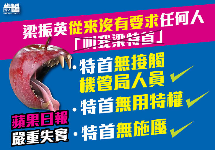 特首發聲明澄清 從沒接觸機管局亦無施壓