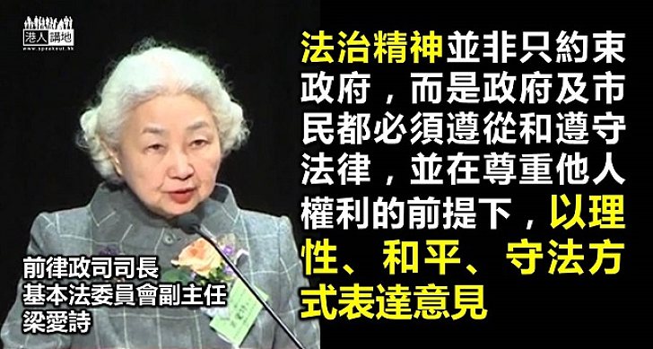 梁愛詩:有人誤解「法治」 以為市民為爭取目標可違法違紀