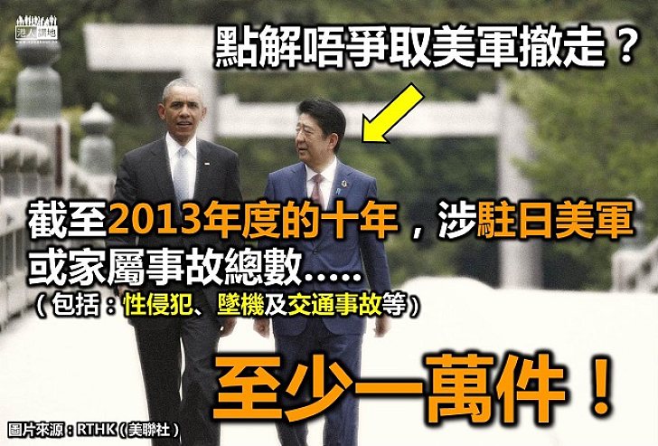 駐日美軍惡行罄竹難書