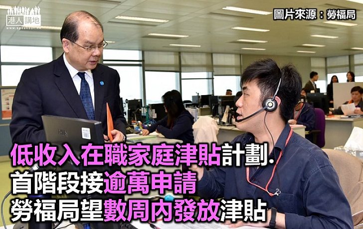 勞福局張建宗:望於數周內發放低收入在職家庭津貼