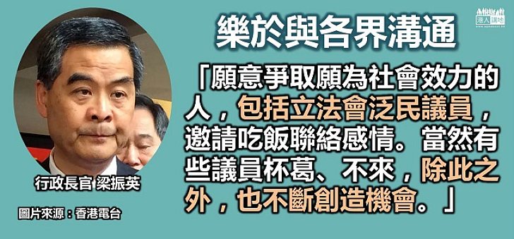 梁振英：泛民議員杯葛和政府溝通的機會