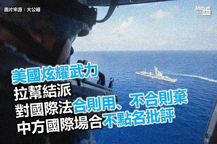 中方狠批美國挑動矛盾 不滿菲律賓南海仲裁建議 
