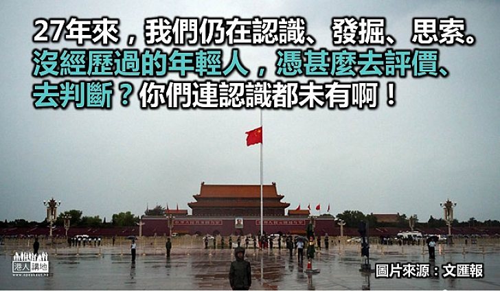 過了六四，才說六四