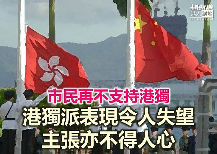 摒棄「港獨」回到「一國兩制」基本點