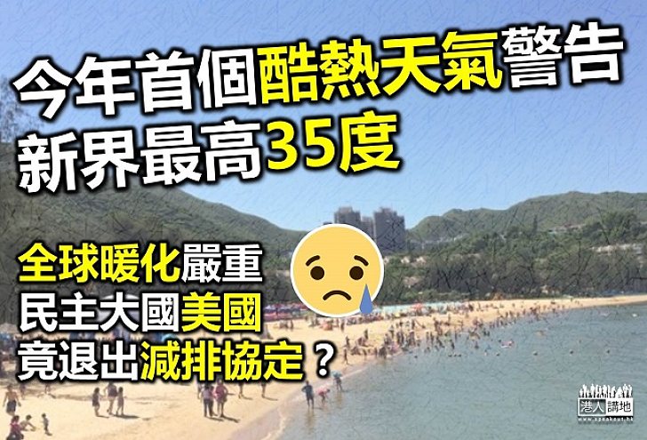 天文台今日發出首個酷熱天氣警告