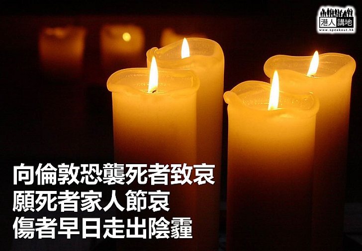 向英國倫敦恐襲中死者致哀