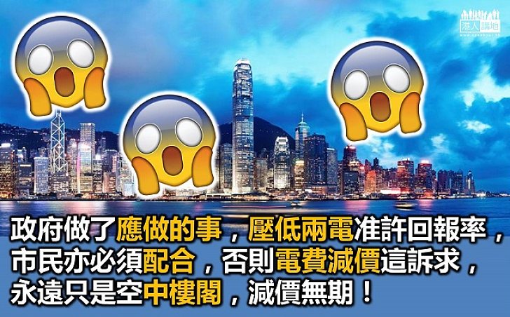 為了下一次，中電新電費計劃又何妨一試？