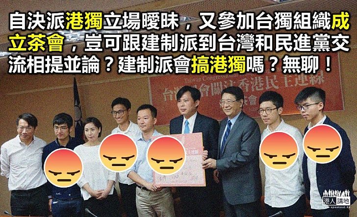 巧言令色砌詞狡辯 自決派「港獨」敢做不敢認