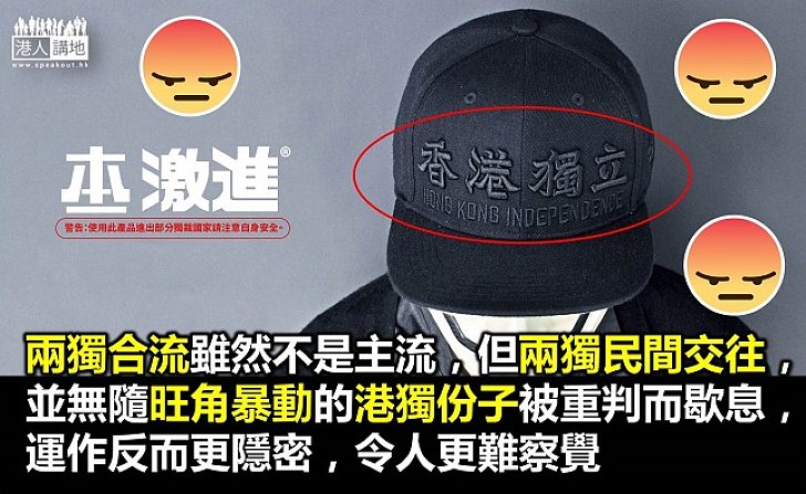 「兩獨」合流又一例證 香港政客須與「台獨」切割