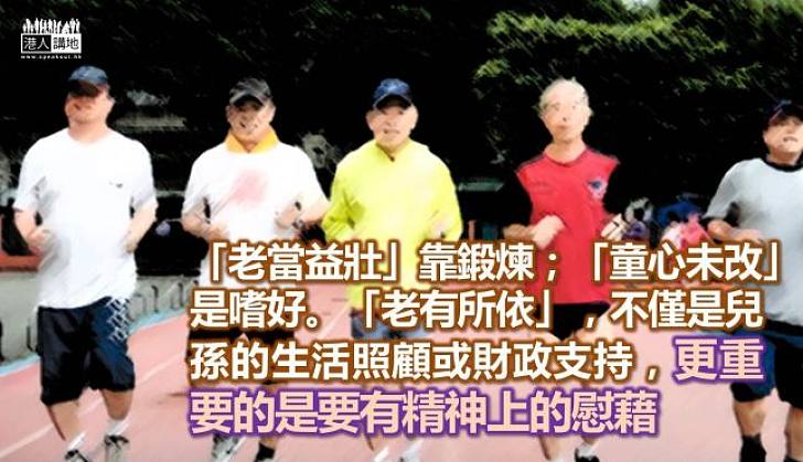 「返老還童」感言