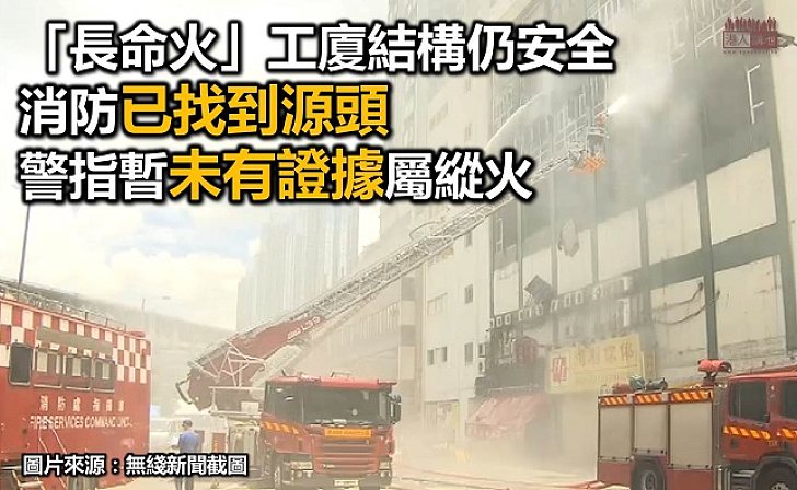 消防處:已找到迷你倉「長命火」起火源頭